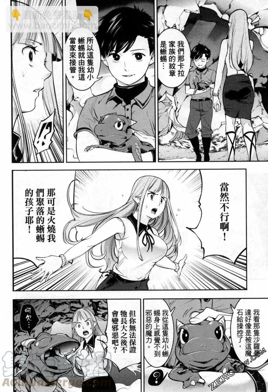 終末的後宮 玄幻版 - 第06卷(4/5) - 7