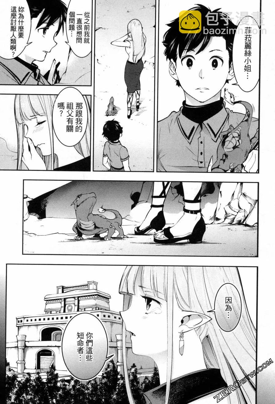 終末的後宮 玄幻版 - 第06卷(4/5) - 2