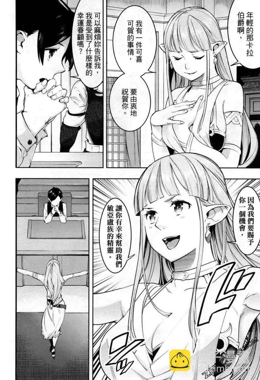 終末的後宮 玄幻版 - 第06卷(1/5) - 3