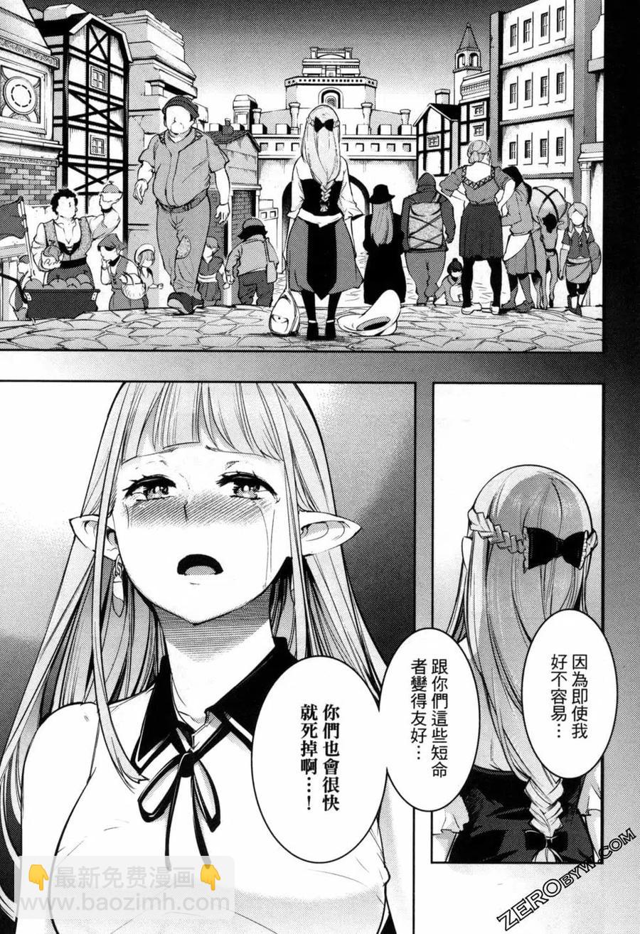 終末的後宮 玄幻版 - 第06卷(4/5) - 6