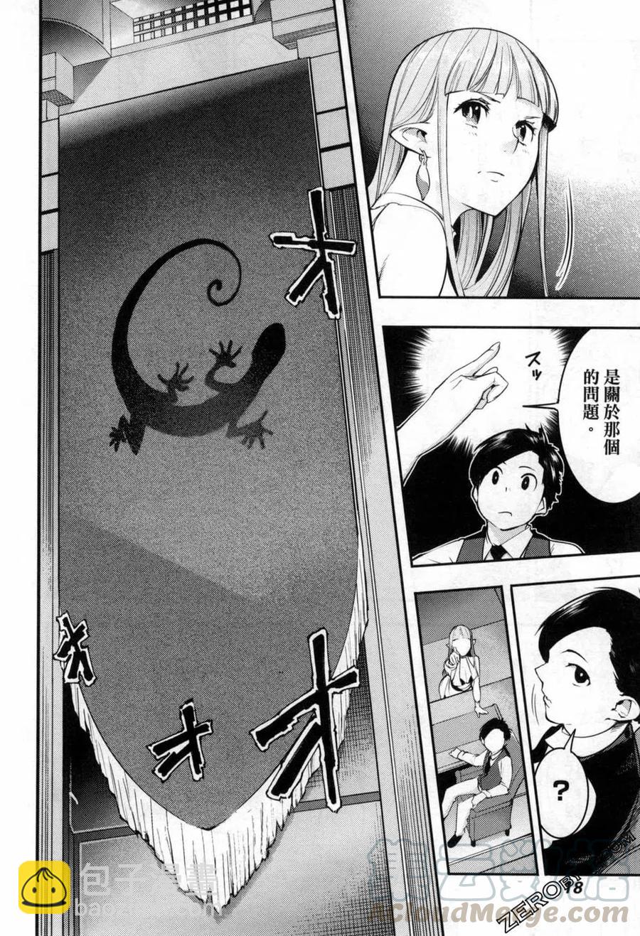 終末的後宮 玄幻版 - 第06卷(1/5) - 5