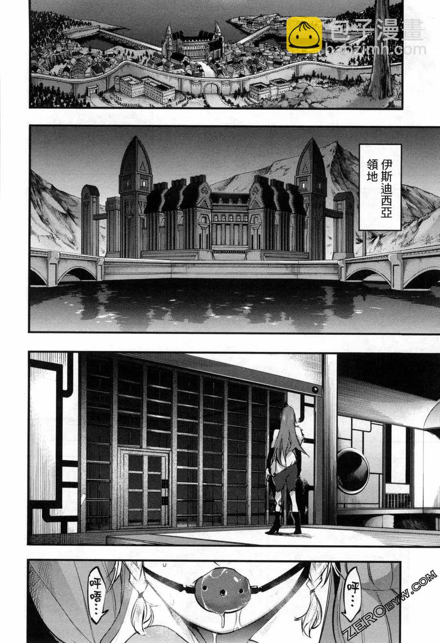 終末的後宮 玄幻版 - 第06卷(5/5) - 3