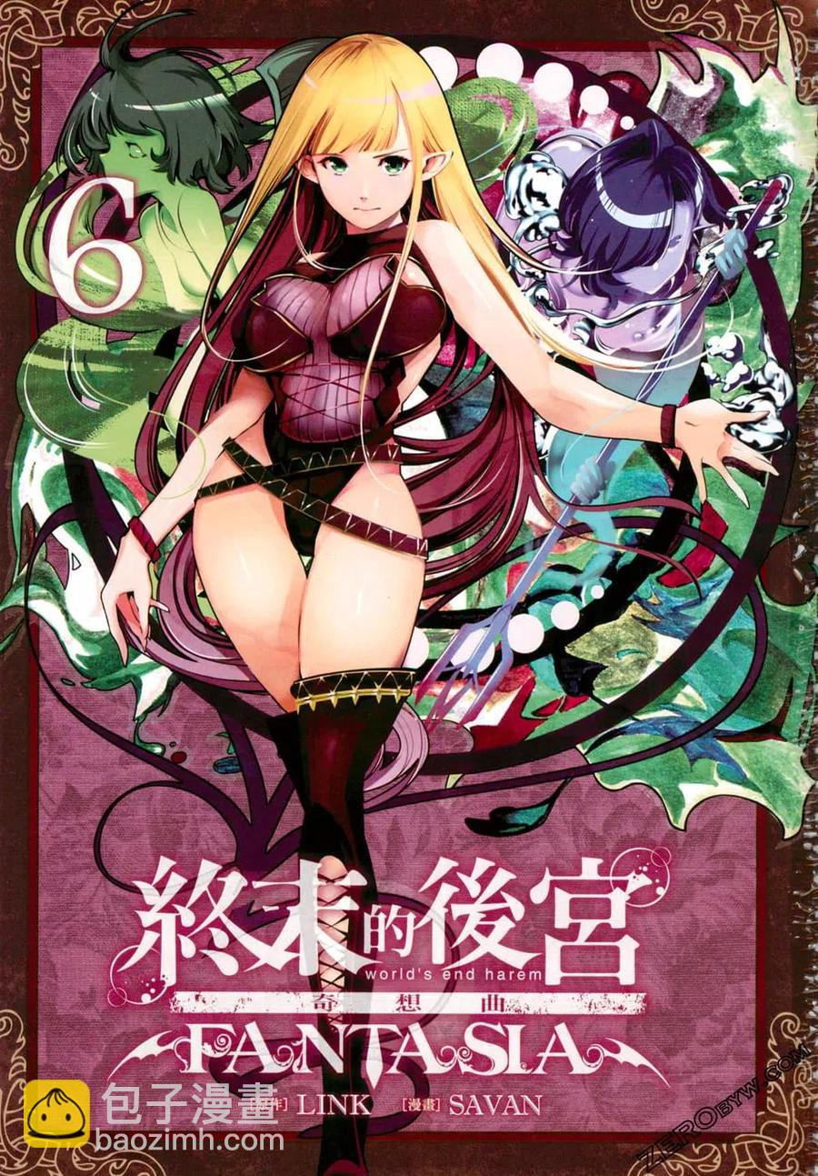 終末的後宮 玄幻版 - 第06卷(1/5) - 4