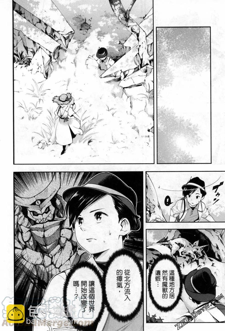 終末的後宮 玄幻版 - 第06卷(1/5) - 1