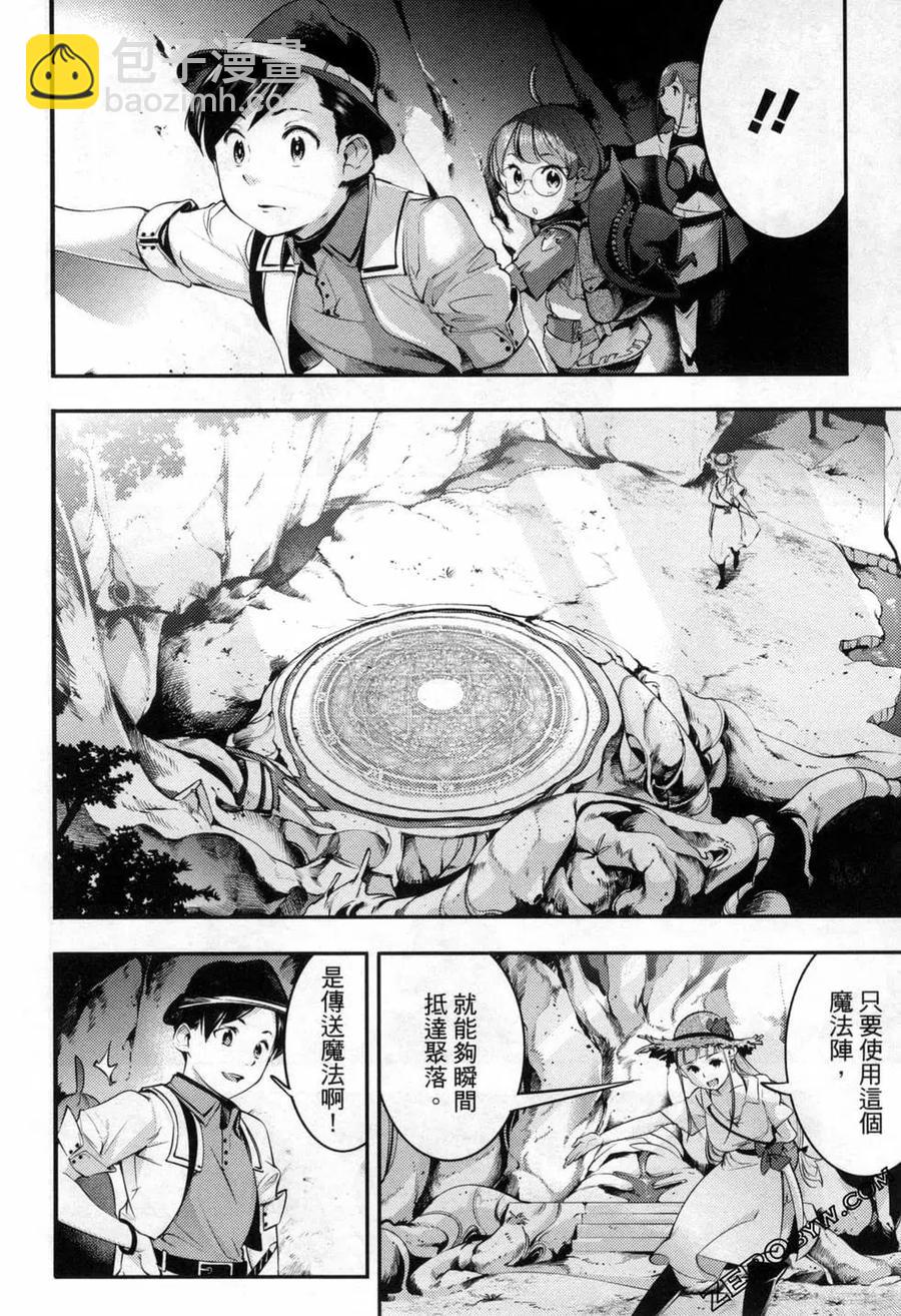 終末的後宮 玄幻版 - 第06卷(1/5) - 3