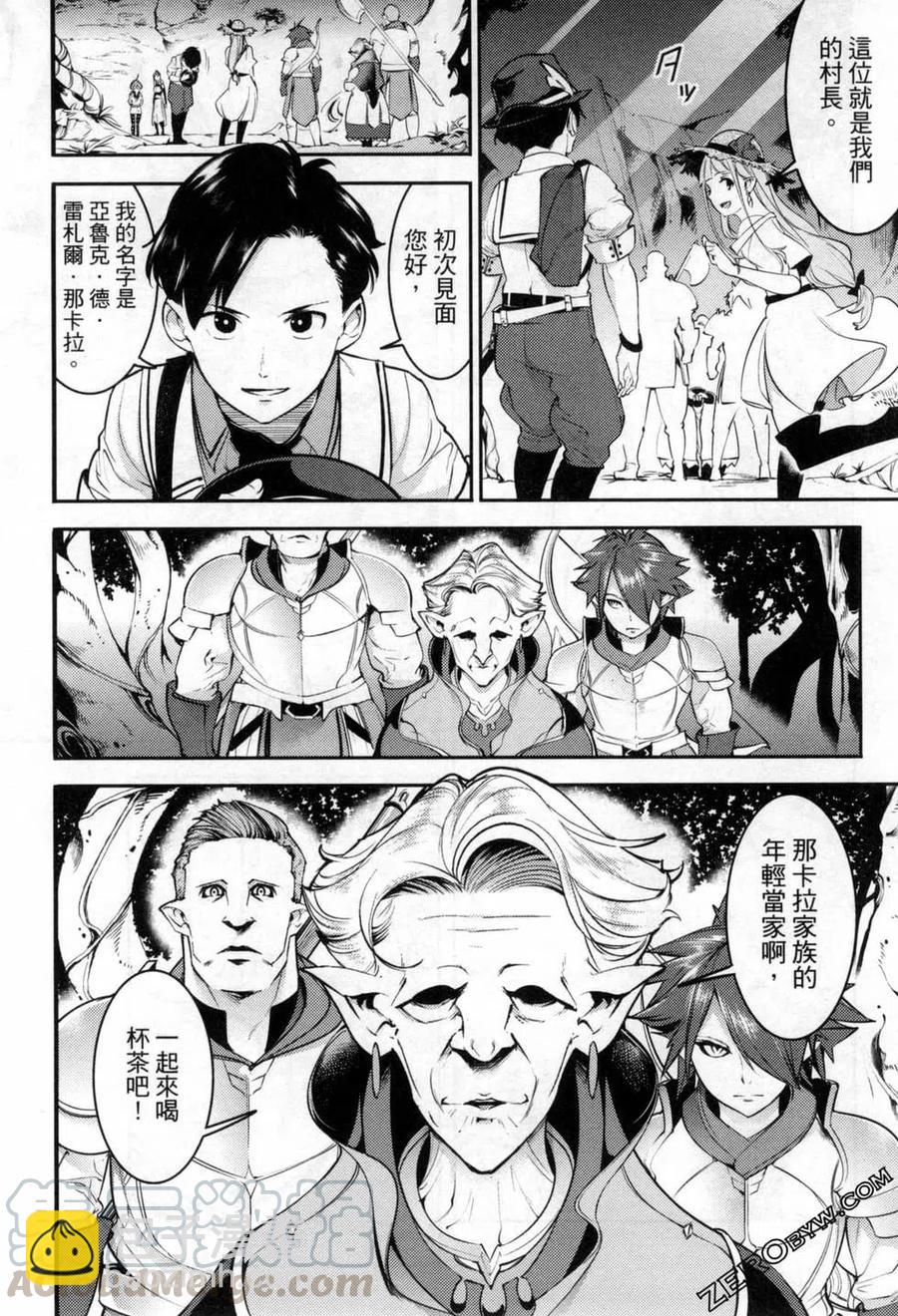 終末的後宮 玄幻版 - 第06卷(2/5) - 7