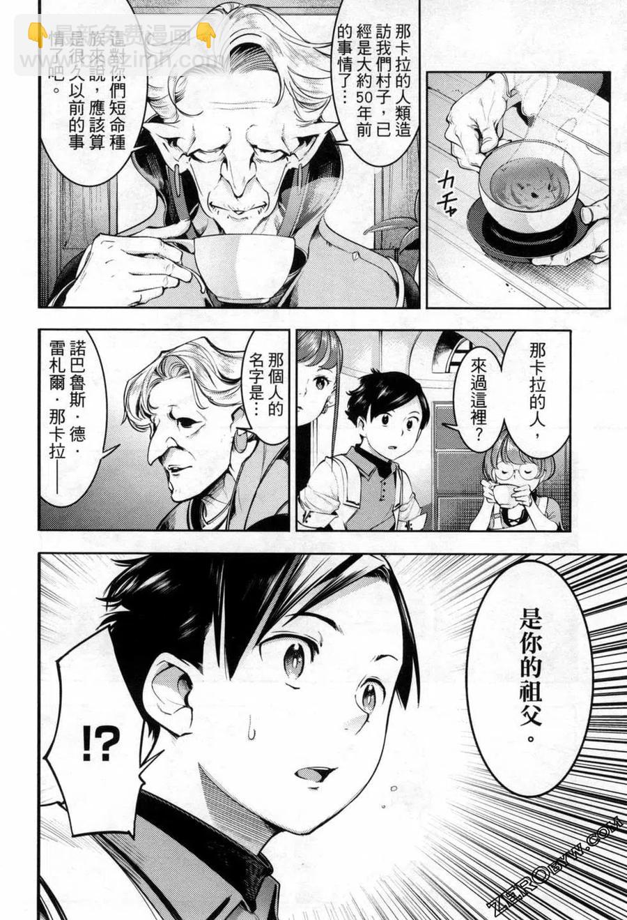 終末的後宮 玄幻版 - 第06卷(2/5) - 1