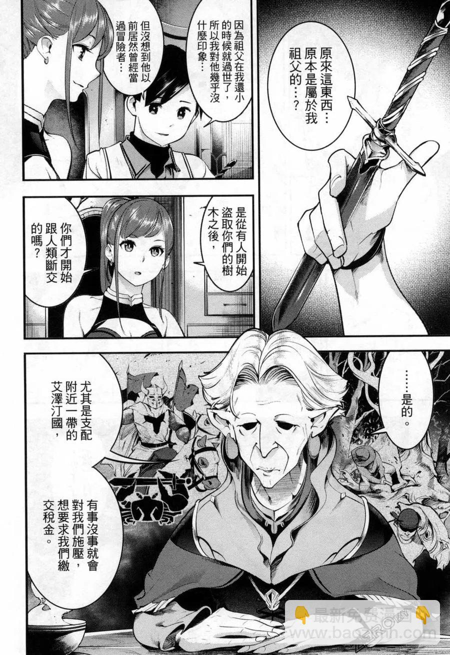 終末的後宮 玄幻版 - 第06卷(2/5) - 5