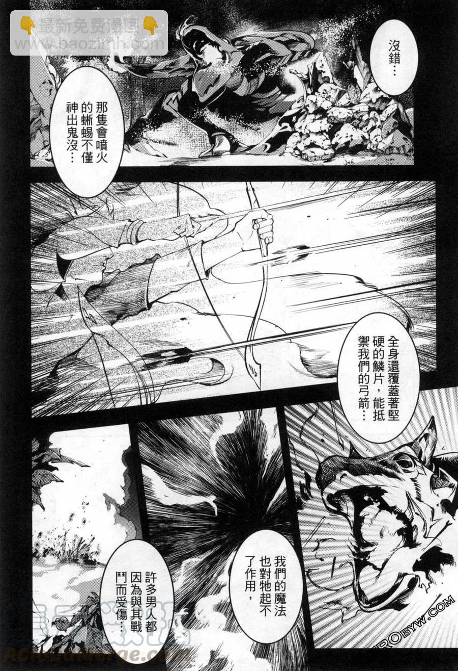 終末的後宮 玄幻版 - 第06卷(2/5) - 7