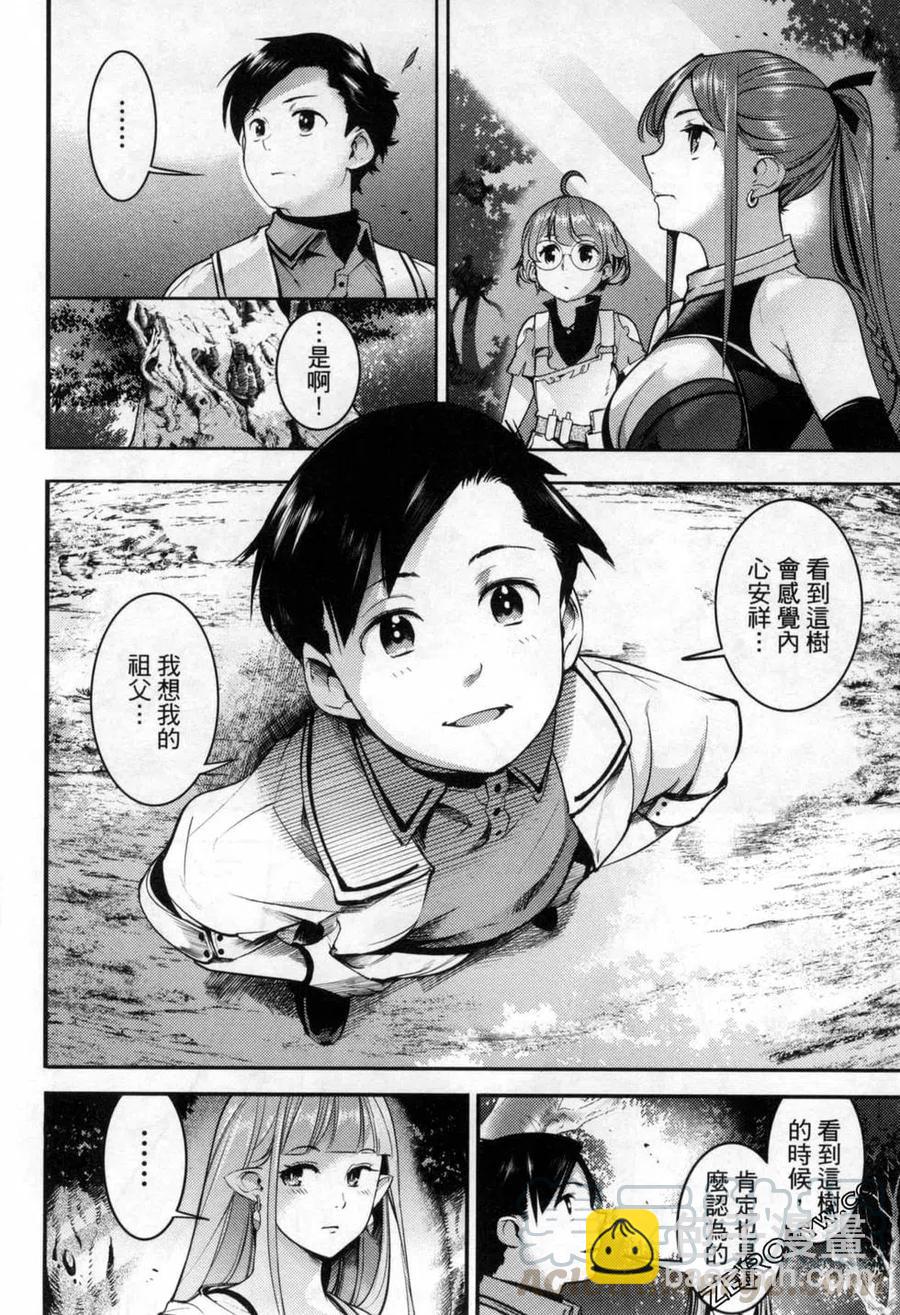 終末的後宮 玄幻版 - 第06卷(2/5) - 7