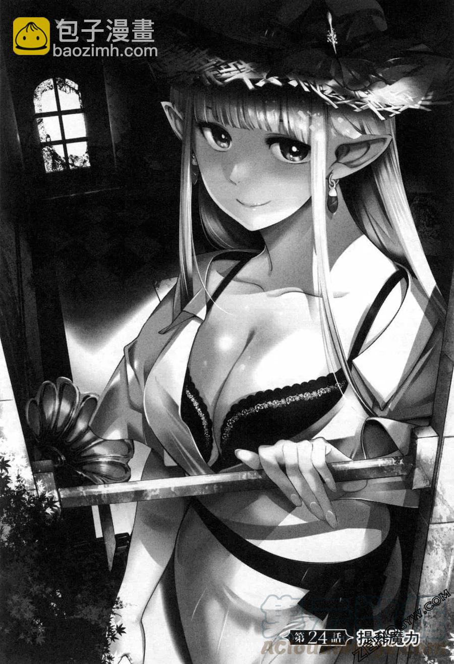 終末的後宮 玄幻版 - 第06卷(2/5) - 3