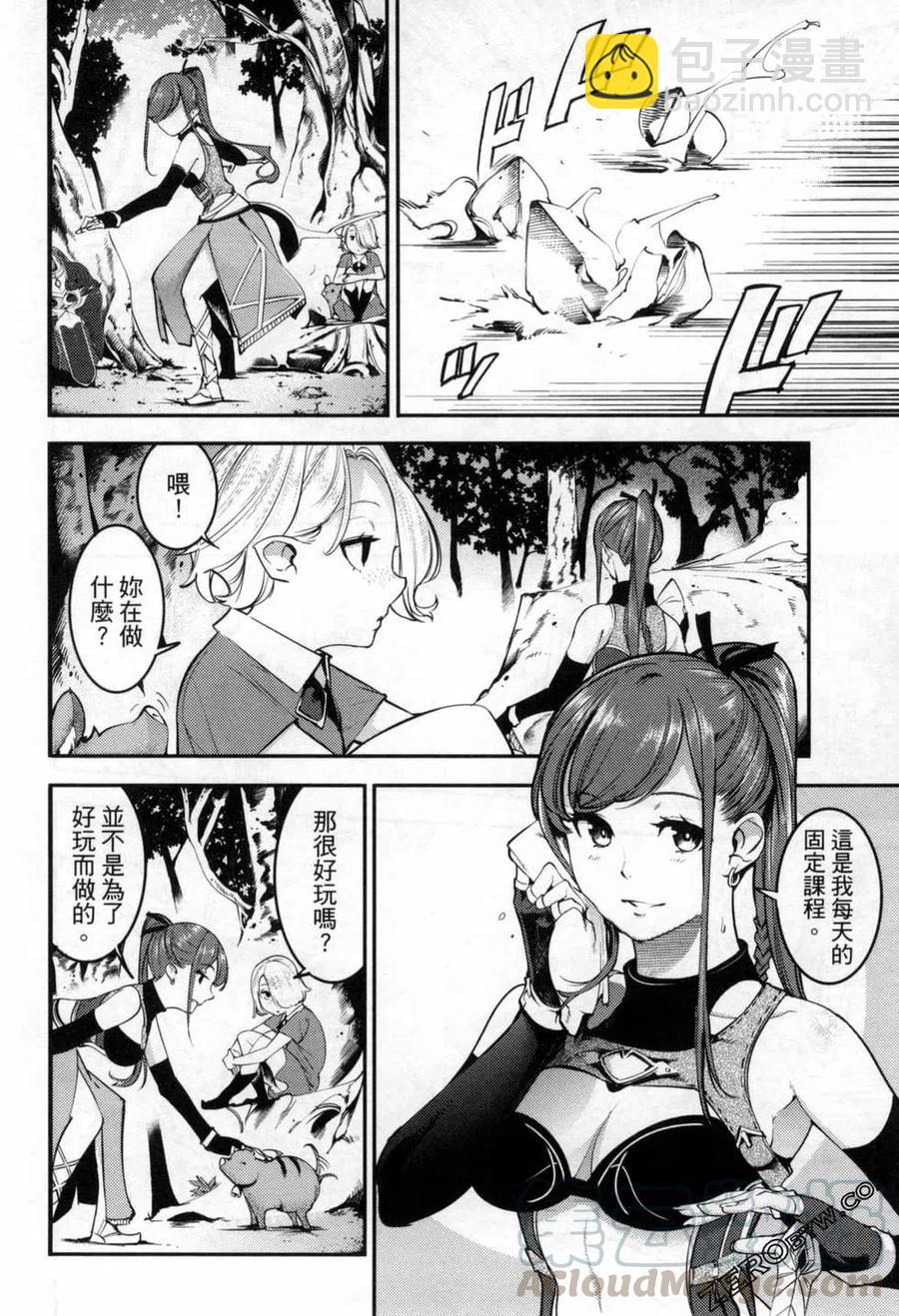 終末的後宮 玄幻版 - 第06卷(2/5) - 7