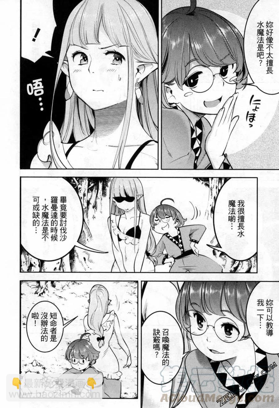 終末的後宮 玄幻版 - 第06卷(2/5) - 7