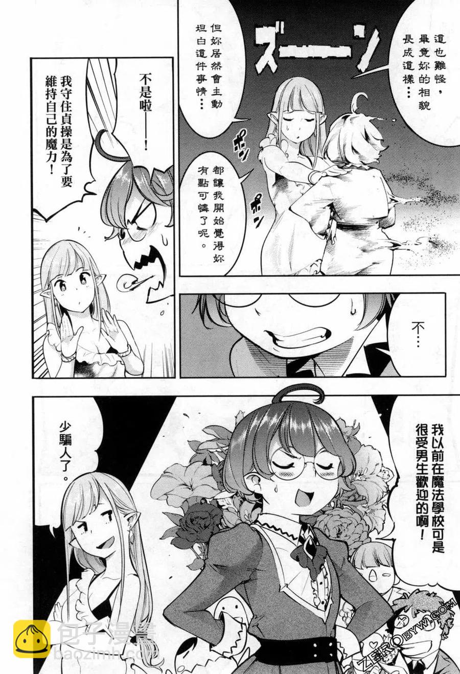 終末的後宮 玄幻版 - 第06卷(2/5) - 1