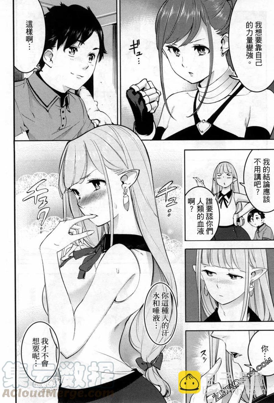 終末的後宮 玄幻版 - 第06卷(2/5) - 3