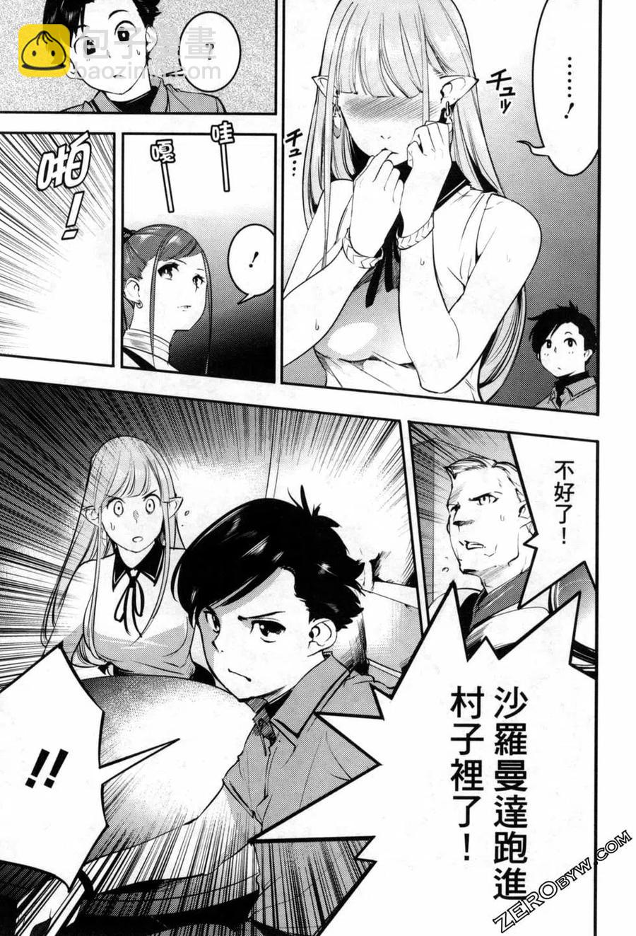 終末的後宮 玄幻版 - 第06卷(2/5) - 4