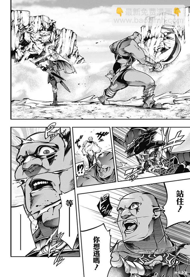 終末的後宮 玄幻版 - 第48話 - 5