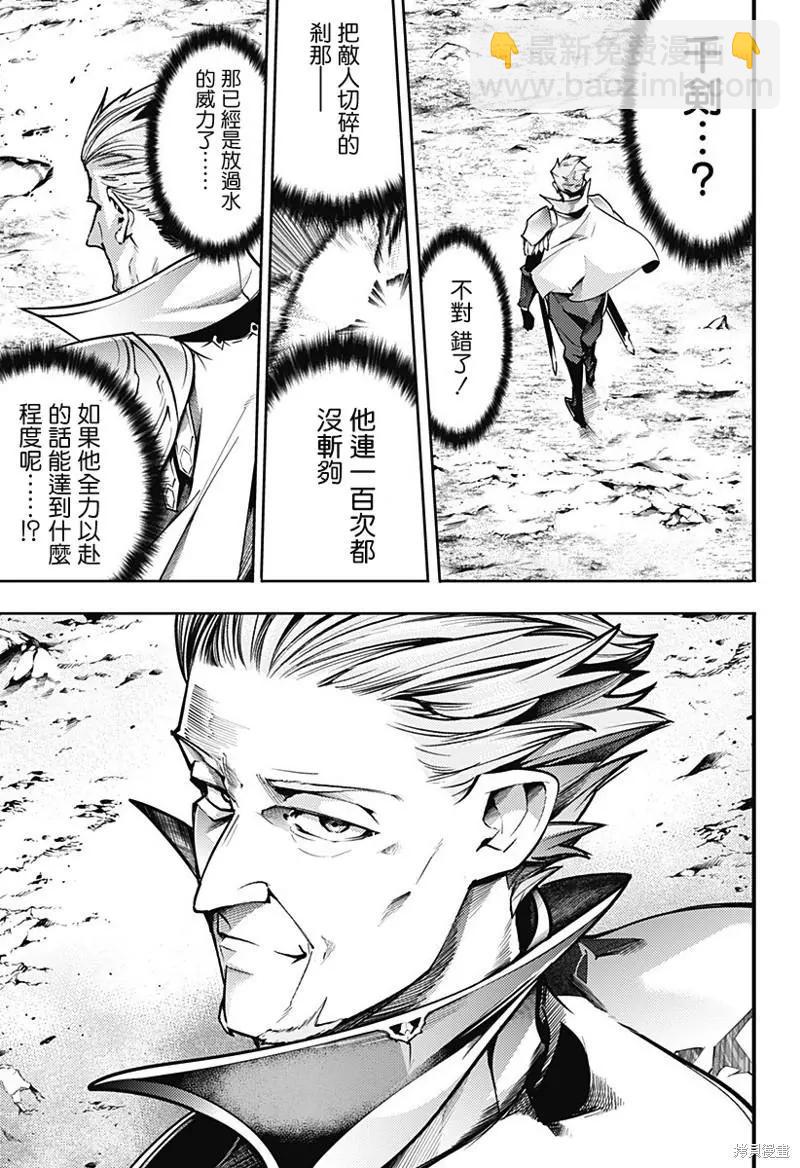 終末的後宮 玄幻版 - 第48話 - 3