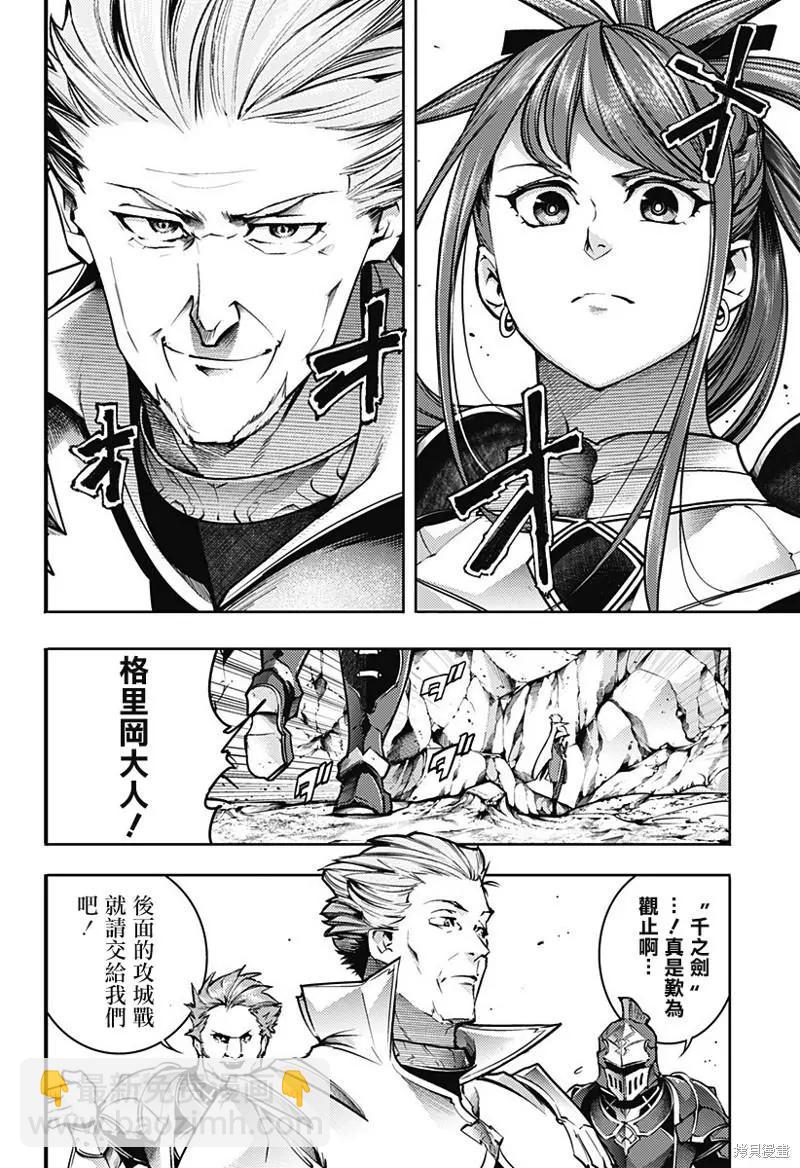 終末的後宮 玄幻版 - 第48話 - 4