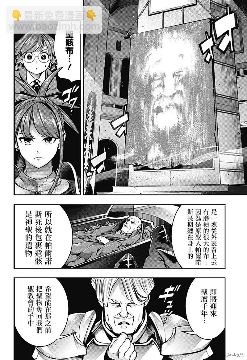 終末的後宮 玄幻版 - 第48話 - 3