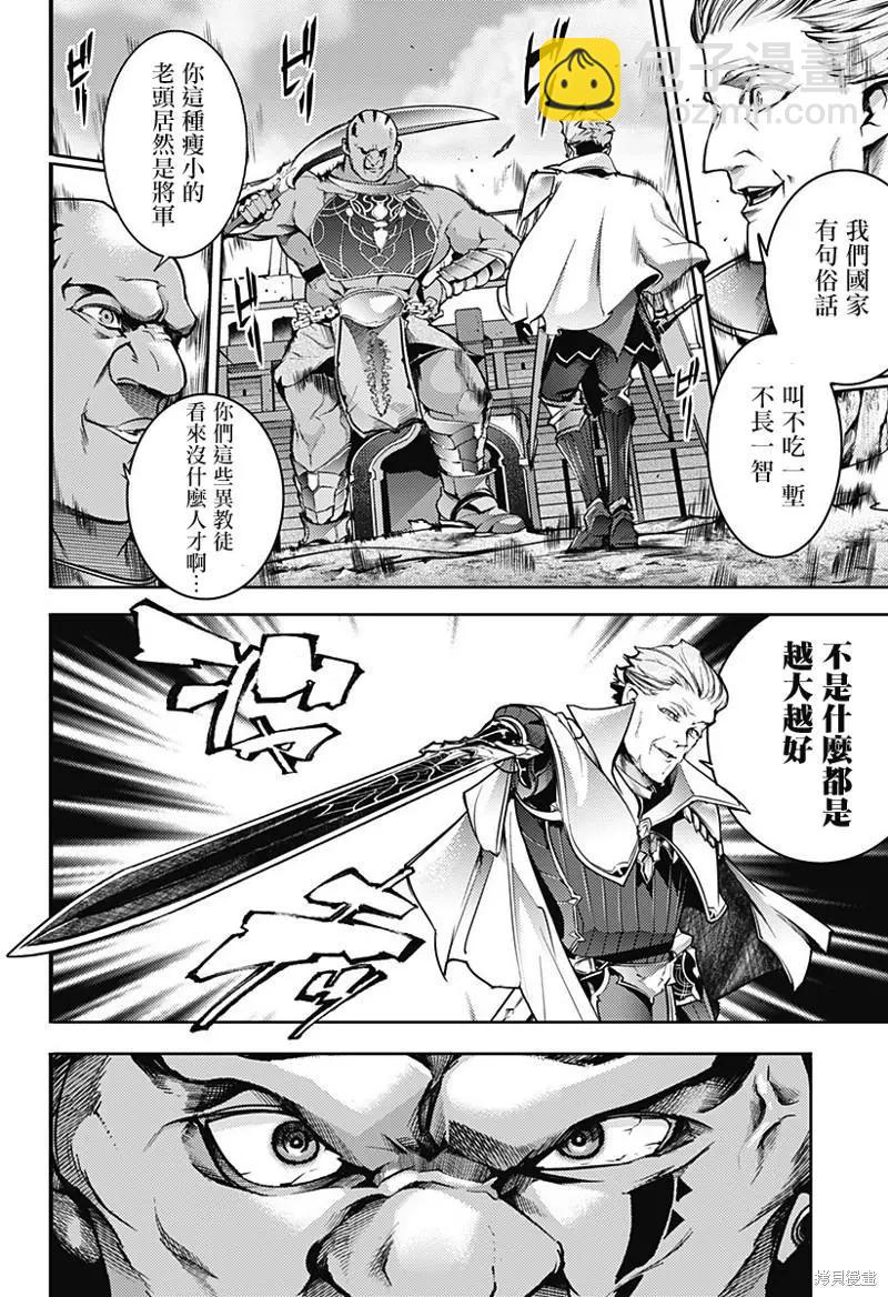 終末的後宮 玄幻版 - 第48話 - 3