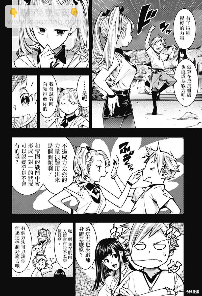 終末的後宮 玄幻版 - 第50話 - 5