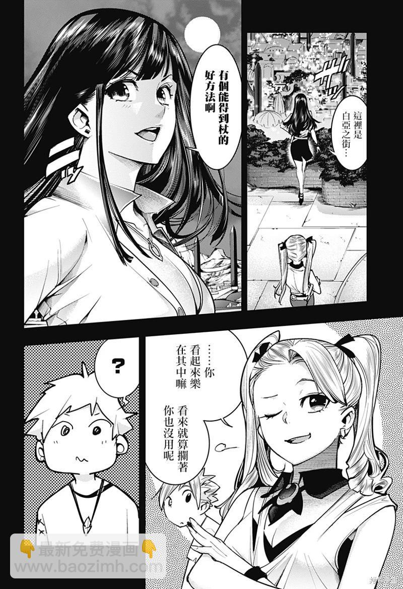 終末的後宮 玄幻版 - 第50話 - 2