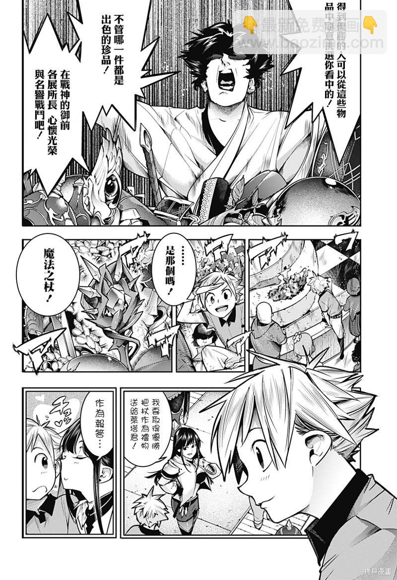 終末的後宮 玄幻版 - 第50話 - 4