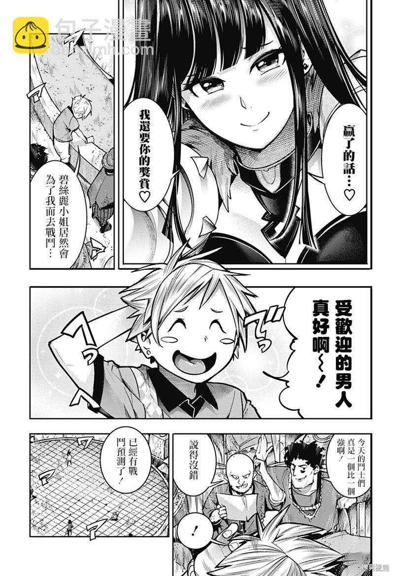 終末的後宮 玄幻版 - 第50話 - 5