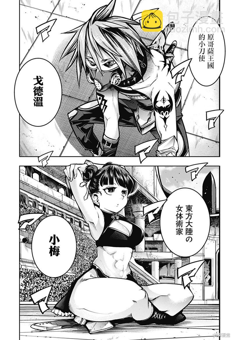 終末的後宮 玄幻版 - 第50話 - 2