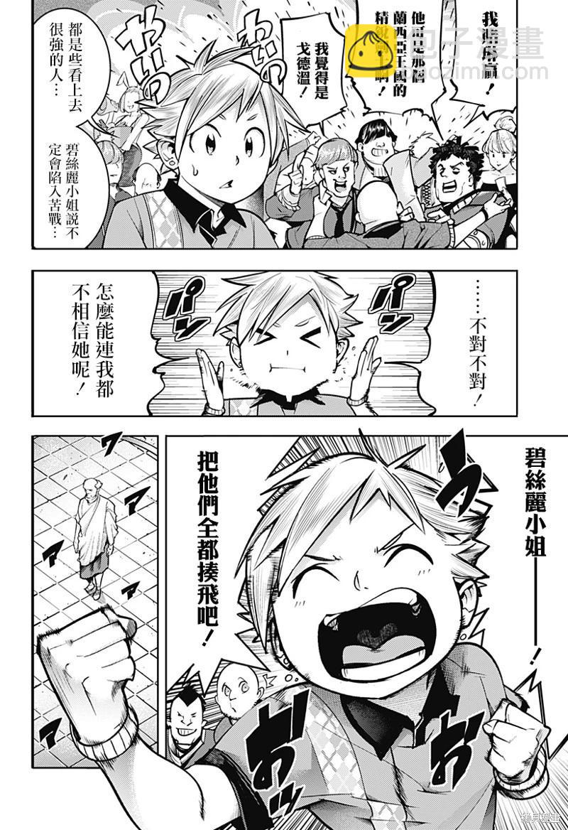 終末的後宮 玄幻版 - 第50話 - 3