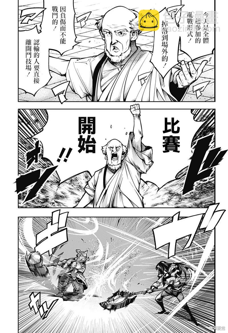 終末的後宮 玄幻版 - 第50話 - 4