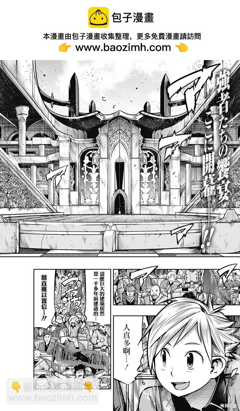 終末的後宮 玄幻版 - 第50話 - 2