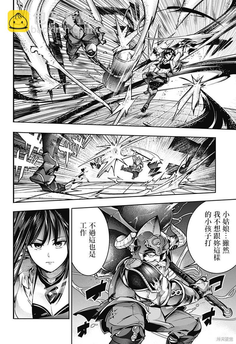 終末的後宮 玄幻版 - 第50話 - 5