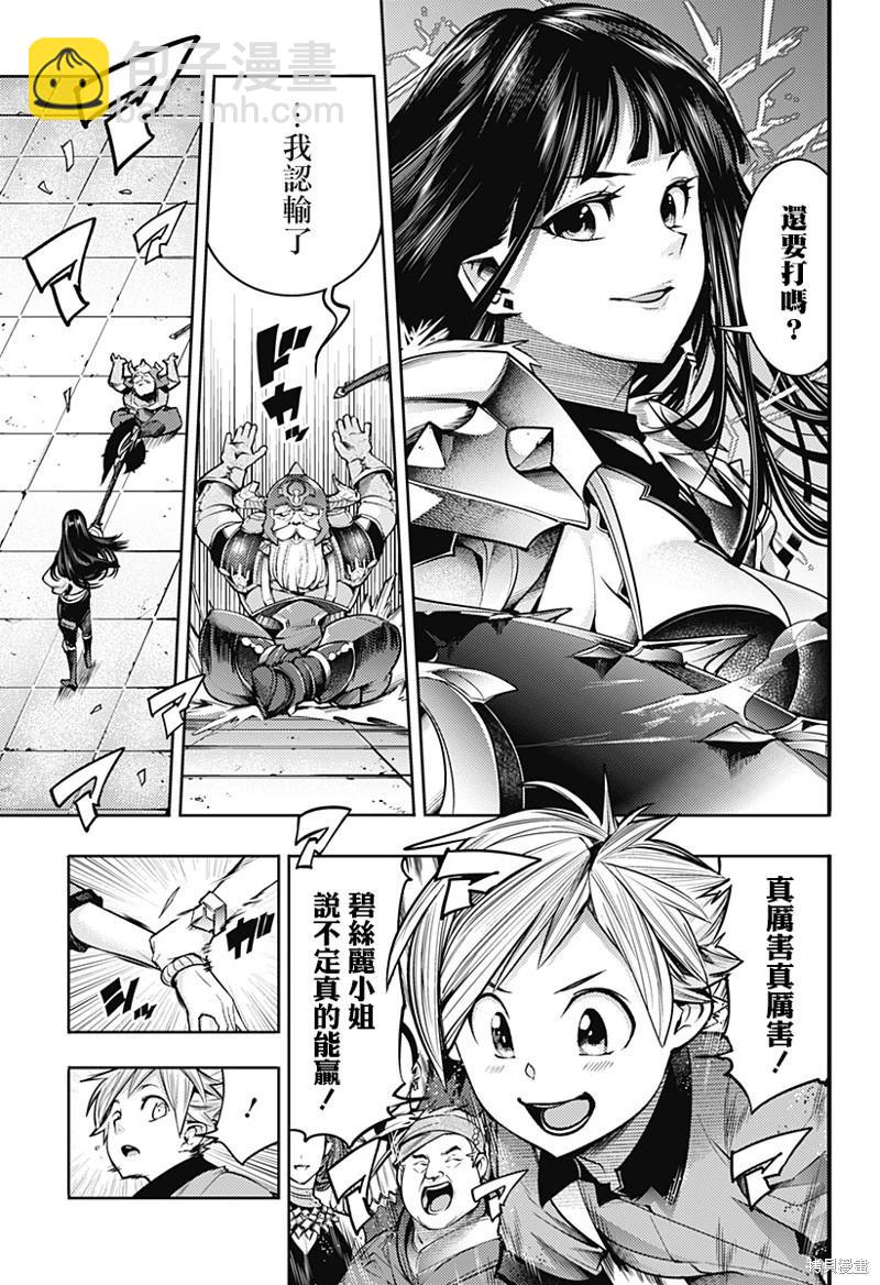 終末的後宮 玄幻版 - 第50話 - 3