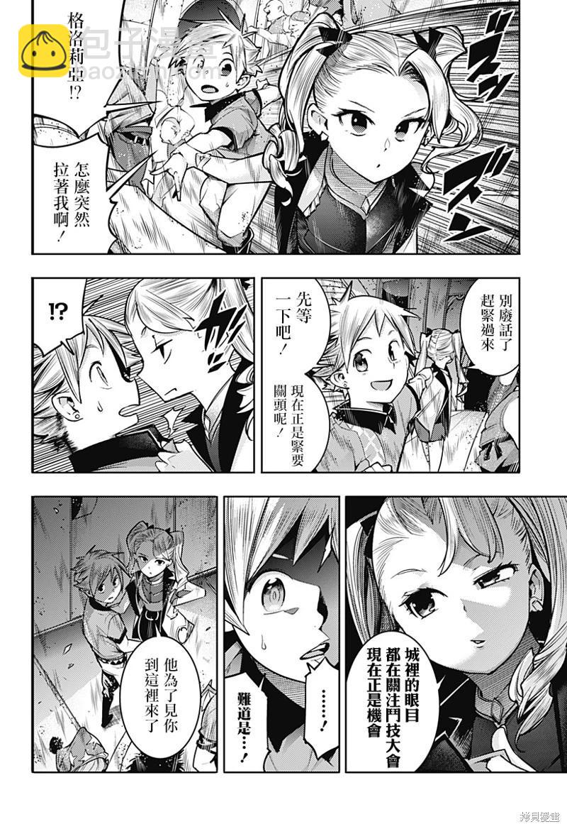 終末的後宮 玄幻版 - 第50話 - 4