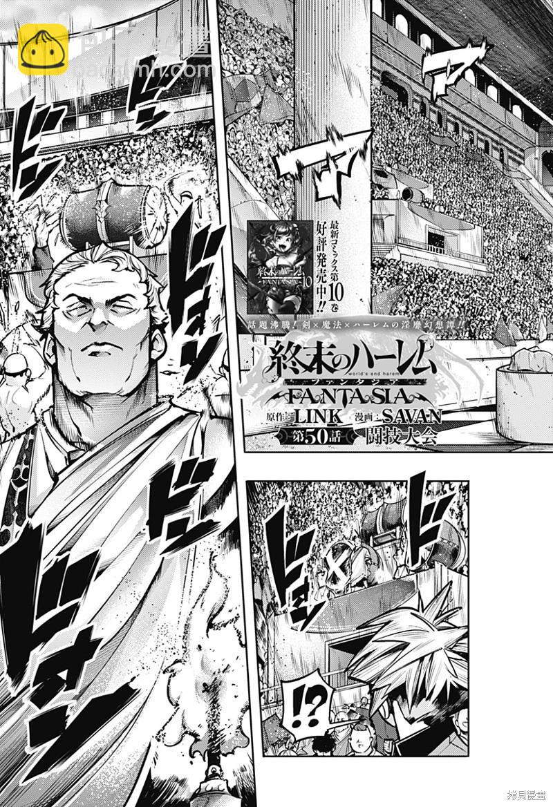 終末的後宮 玄幻版 - 第50話 - 3