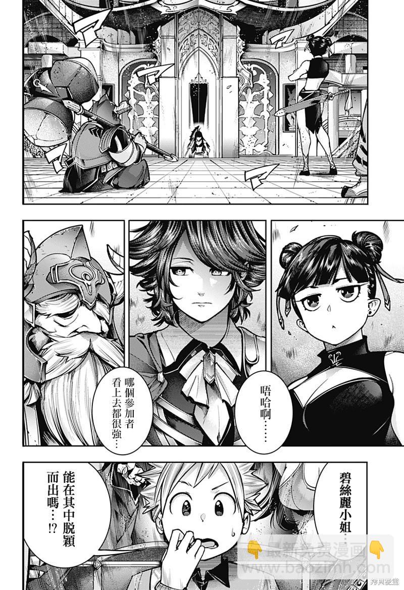 終末的後宮 玄幻版 - 第50話 - 1