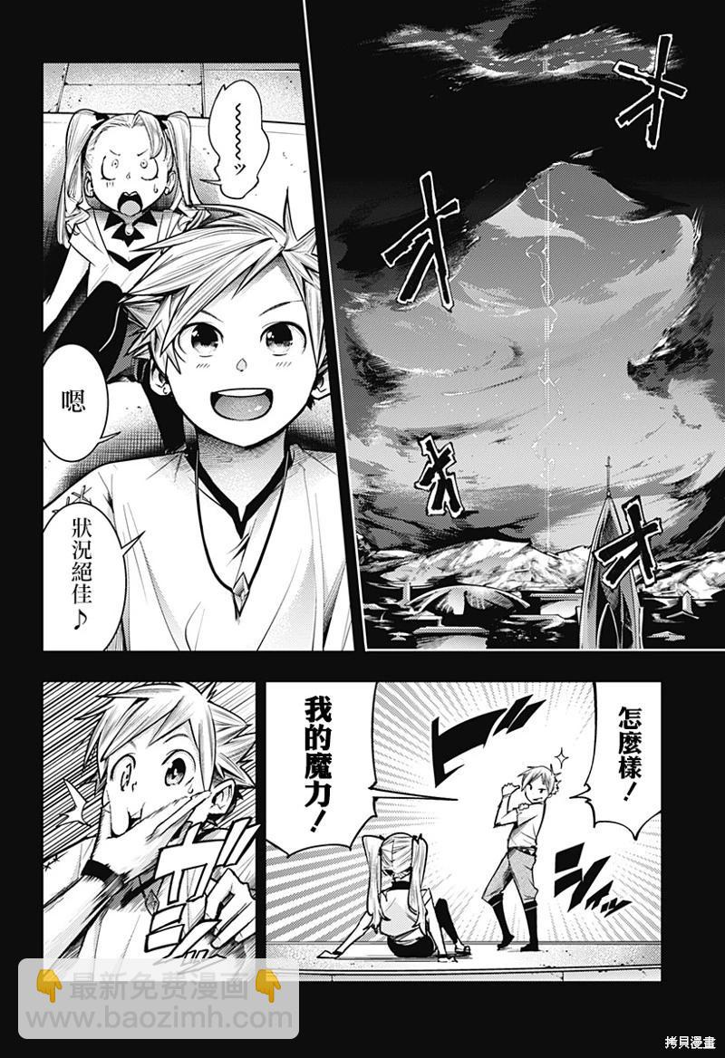 終末的後宮 玄幻版 - 第50話 - 3