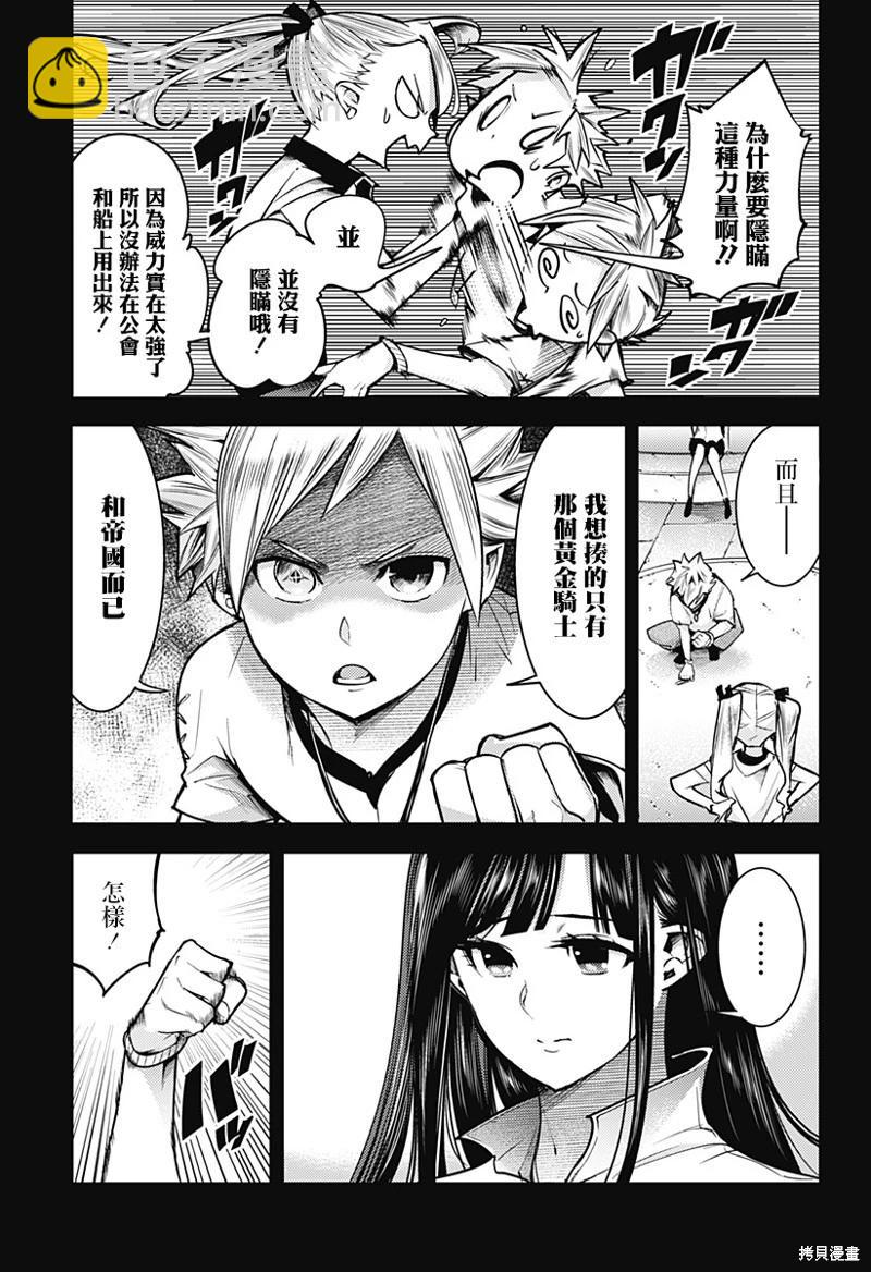 終末的後宮 玄幻版 - 第50話 - 4