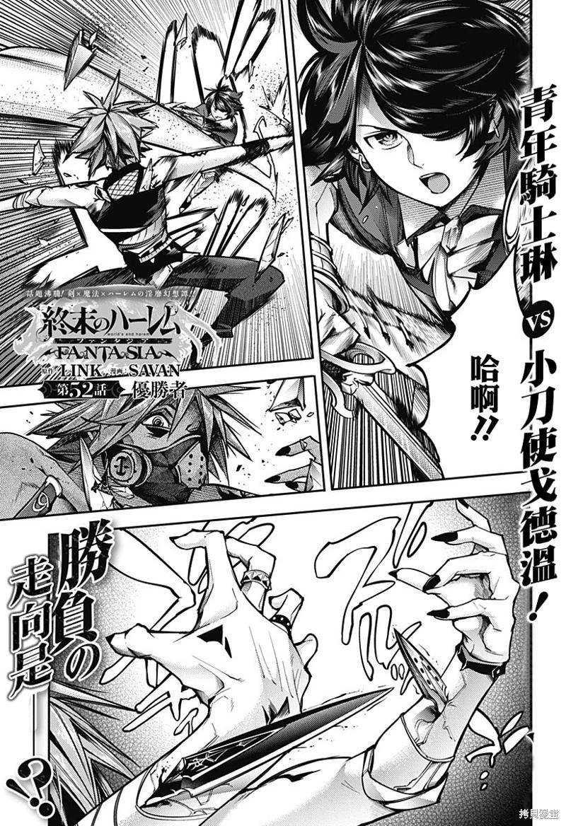 終末的後宮 玄幻版 - 第52話 - 1