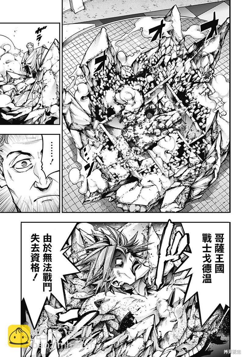 終末的後宮 玄幻版 - 第52話 - 1