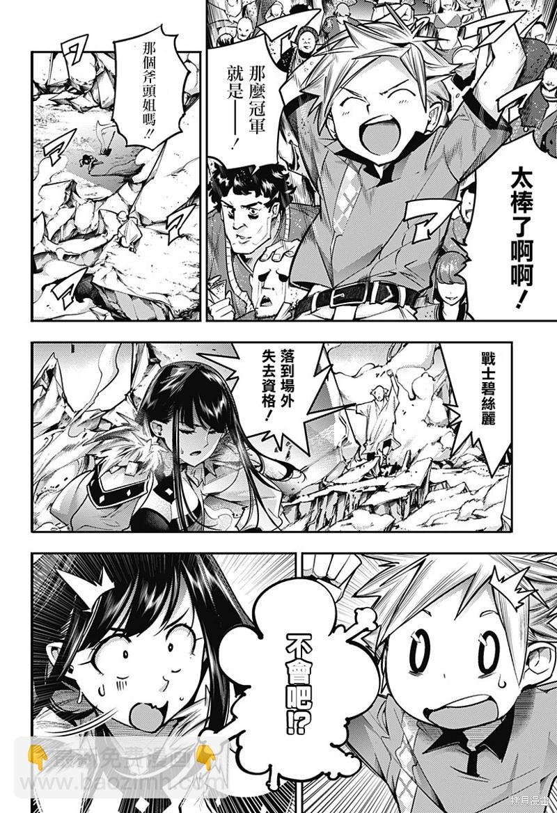 終末的後宮 玄幻版 - 第52話 - 2