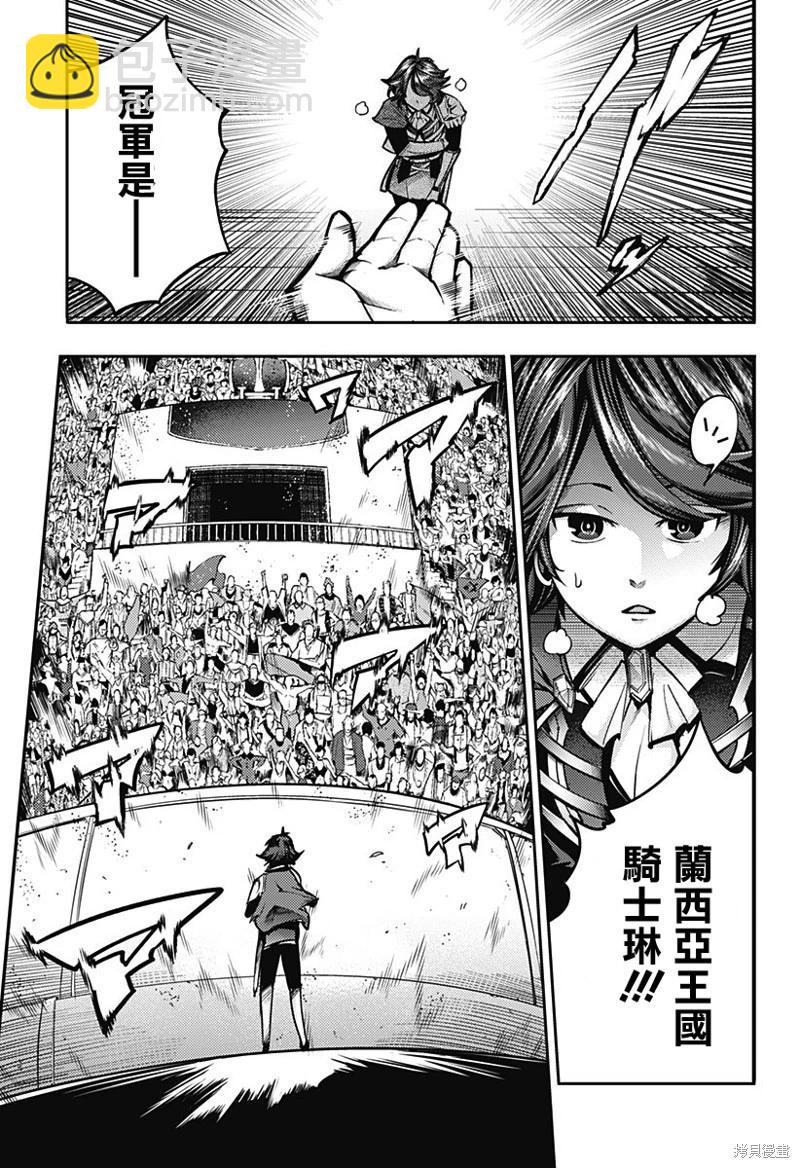 終末的後宮 玄幻版 - 第52話 - 3