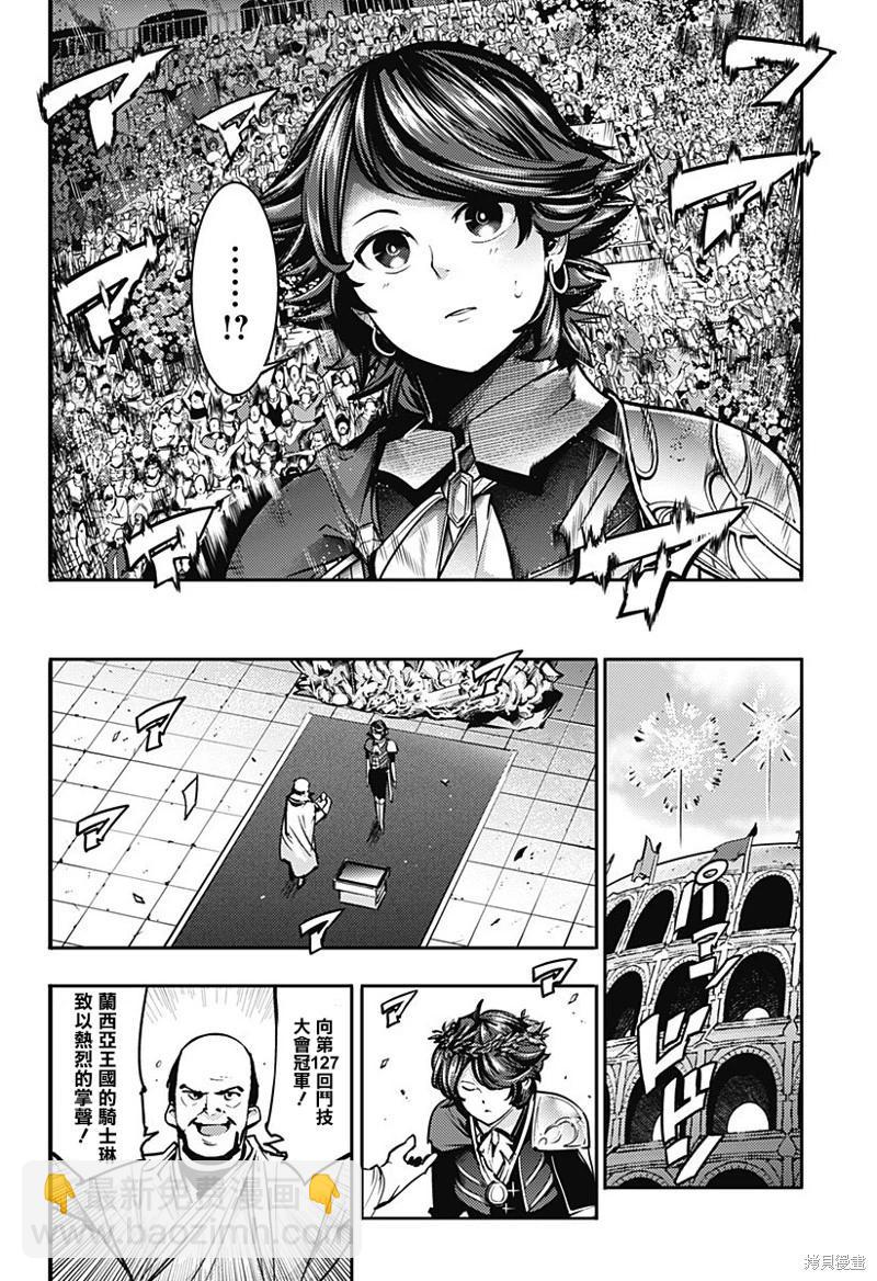 終末的後宮 玄幻版 - 第52話 - 4