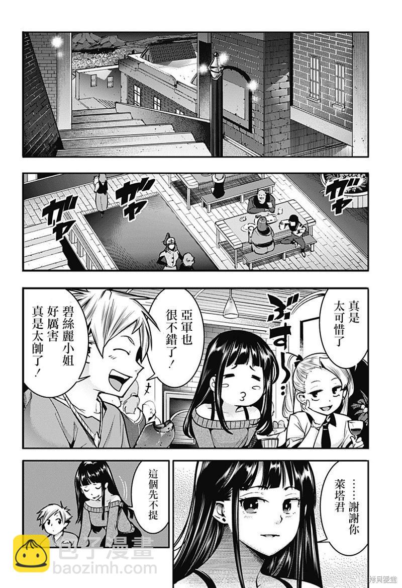 終末的後宮 玄幻版 - 第52話 - 6