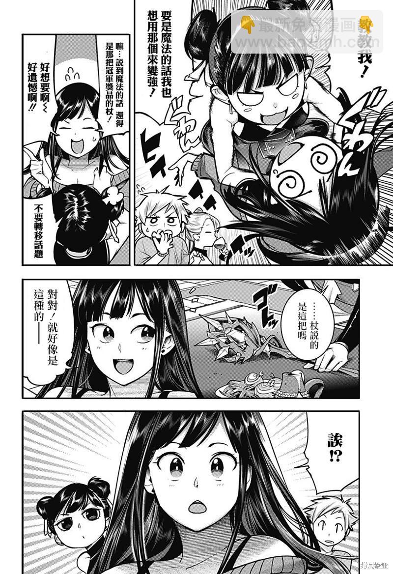 終末的後宮 玄幻版 - 第52話 - 2