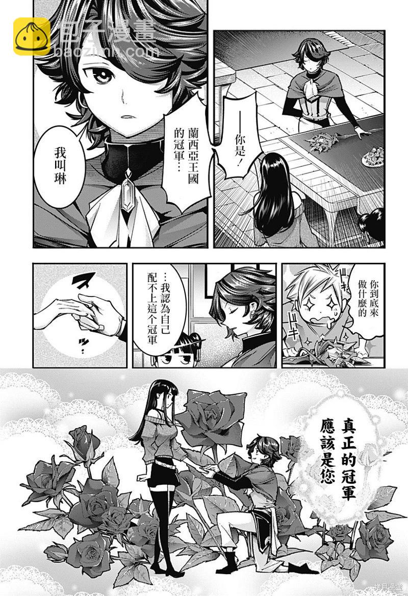 終末的後宮 玄幻版 - 第52話 - 3