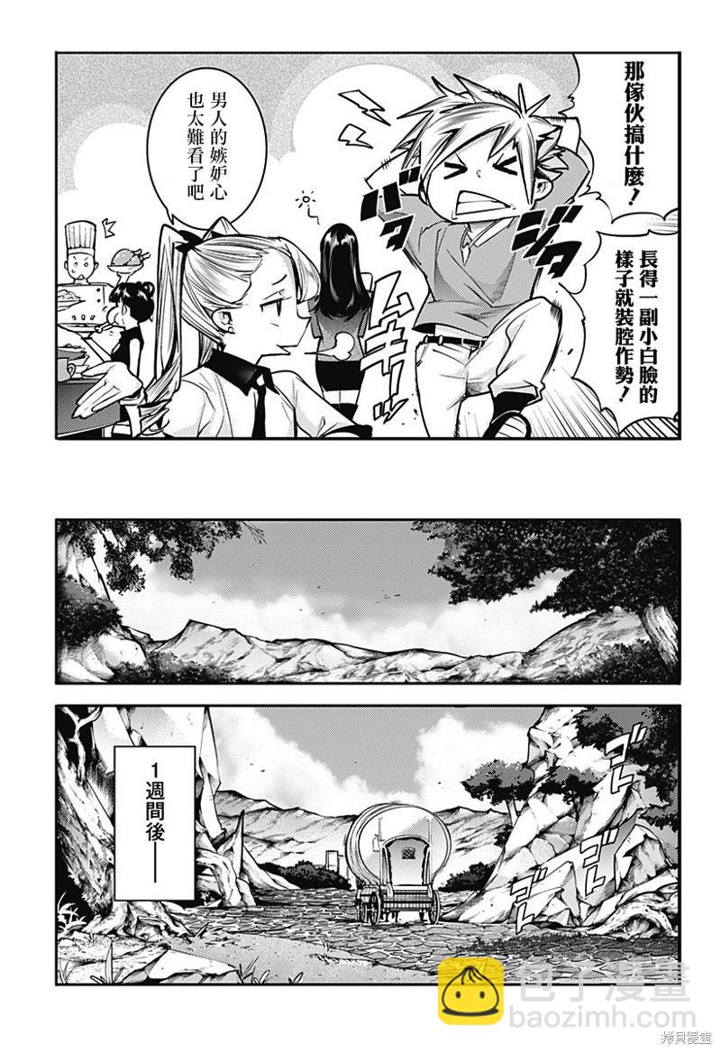 終末的後宮 玄幻版 - 第52話 - 5