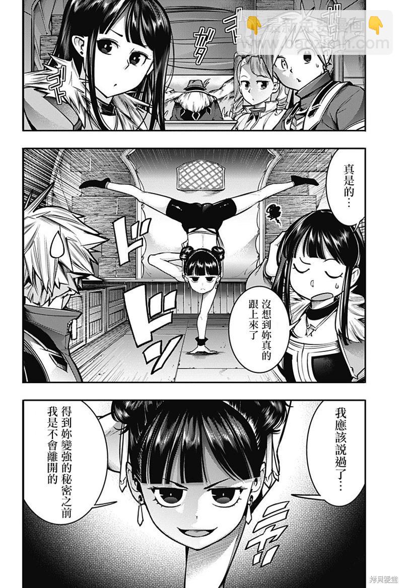 終末的後宮 玄幻版 - 第52話 - 6